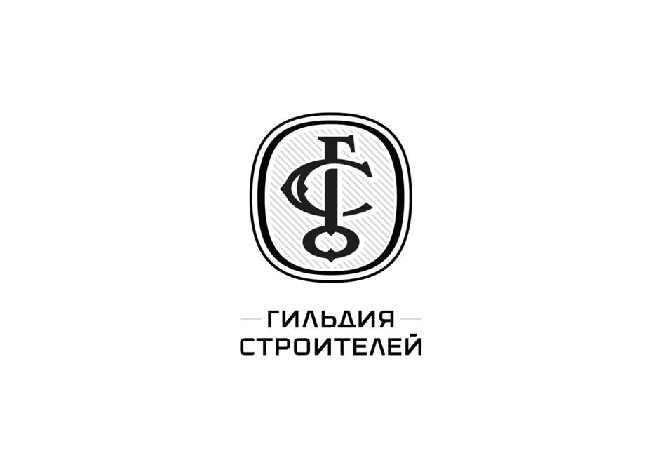 ГИЛЬДИЯ СТРОИТЕЛЕЙ