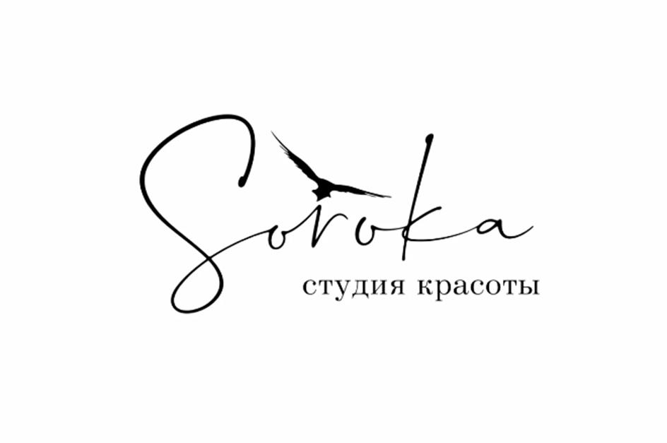 Sovoka СТУДИЯ КРАСОТЫ