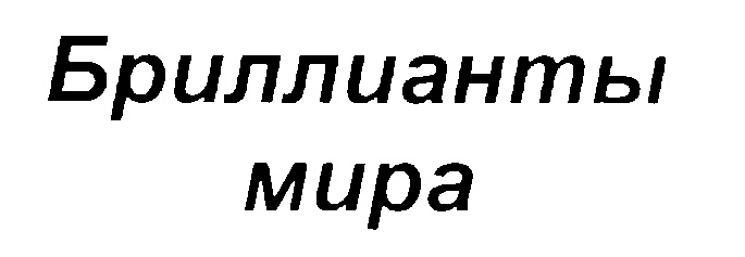 Изображение товарного знака (изобразительный знак)