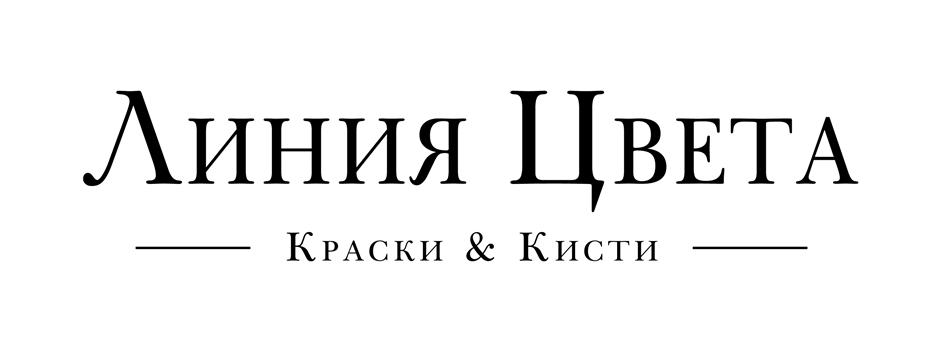 Линия Цвета Краски & Кисти