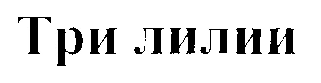 Изображение товарного знака (изобразительный знак)