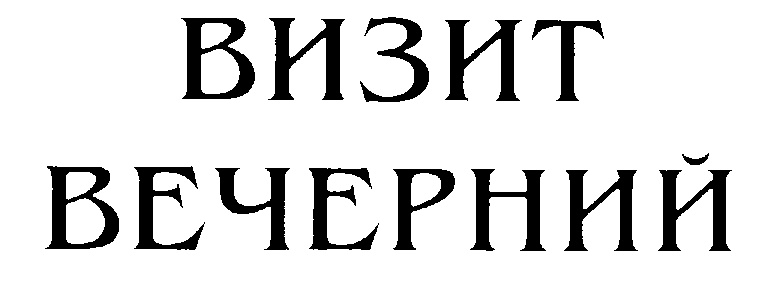 Изображение товарного знака (изобразительный знак)