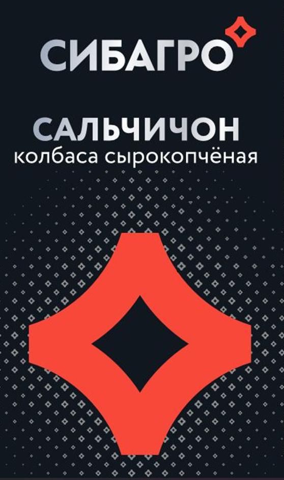 СИБАГРО САЛЬЧИЧОН колбаса сырокопчёная