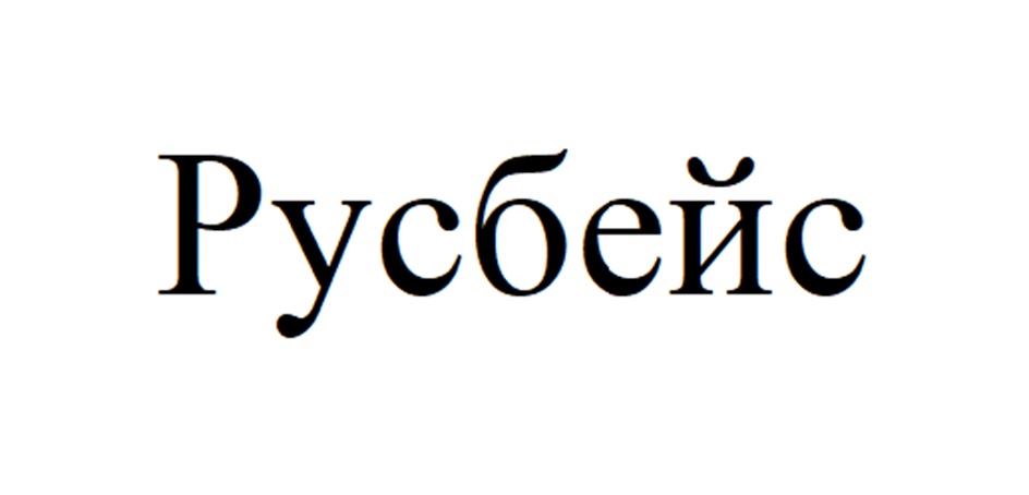 Изображение товарного знака (изобразительный знак)