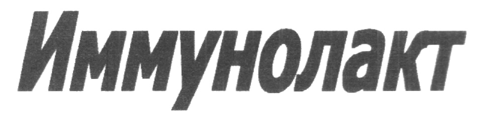 (изобразительный знак)