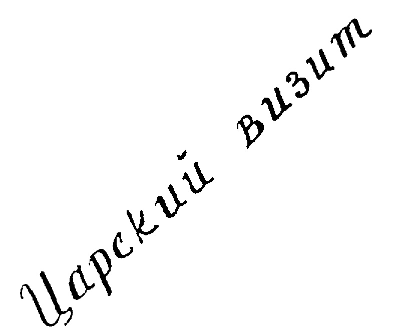 Изображение товарного знака (изобразительный знак)