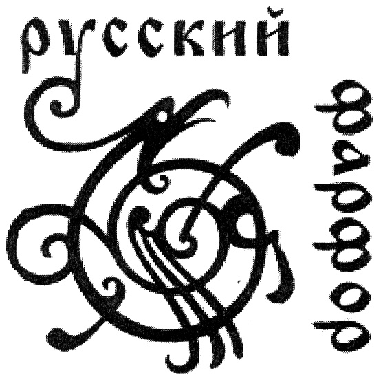 (изобразительный знак)