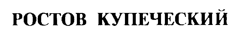 Изображение товарного знака (изобразительный знак)