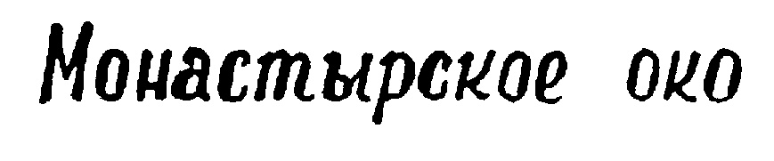 Изображение товарного знака (изобразительный знак)