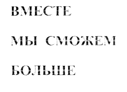 (изобразительный знак)