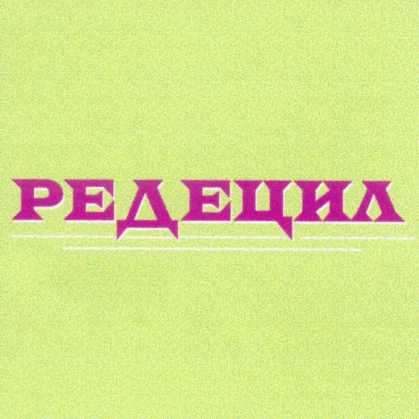 Изображение товарного знака (изобразительный знак)