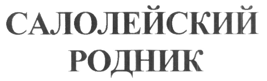 (изобразительный знак)