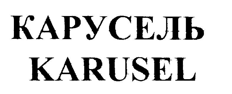 (изобразительный знак)