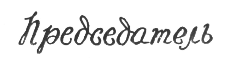 Изображение товарного знака (изобразительный знак)