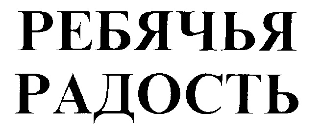 Изображение товарного знака (изобразительный знак)