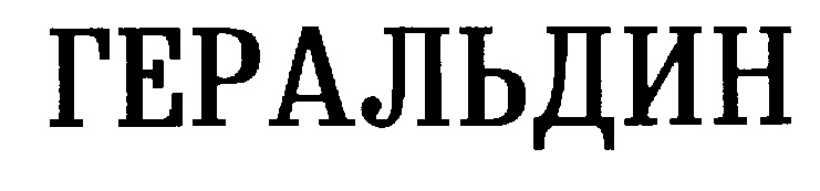 (изобразительный знак)