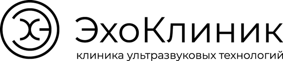 ЭхоКлиник клиника ультразвуковых технологий