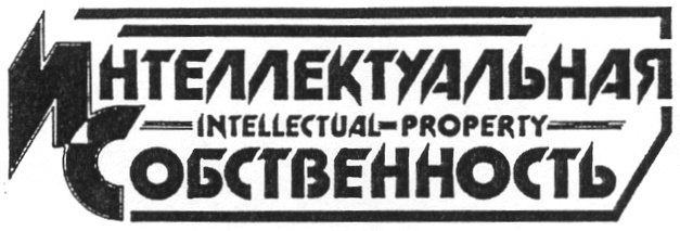 (изобразительный знак)
