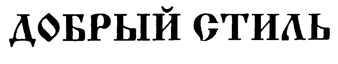 (изобразительный знак)