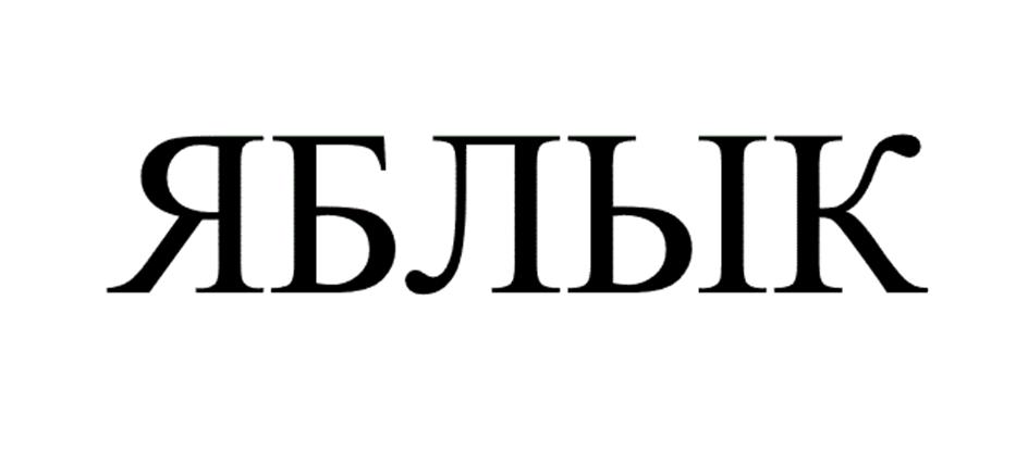 (изобразительный знак)