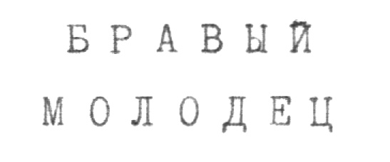 Изображение товарного знака (изобразительный знак)
