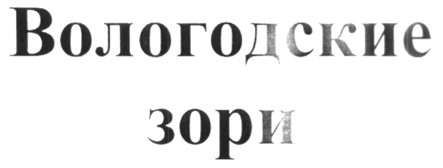 Изображение товарного знака (изобразительный знак)