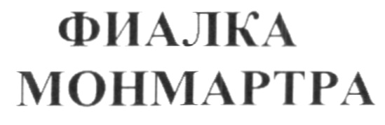 Изображение товарного знака (изобразительный знак)