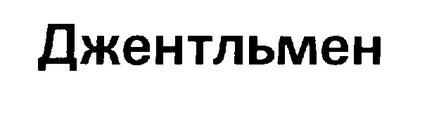 Изображение товарного знака (изобразительный знак)