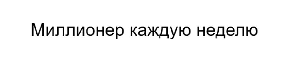 (изобразительный знак)