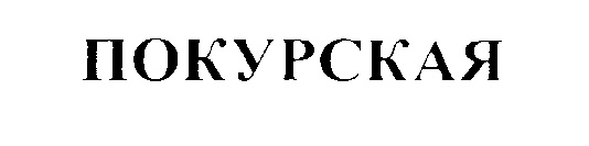 Изображение товарного знака (изобразительный знак)