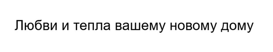 (изобразительный знак)