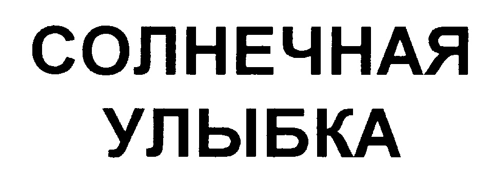 Изображение товарного знака (изобразительный знак)