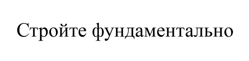 (изобразительный знак)