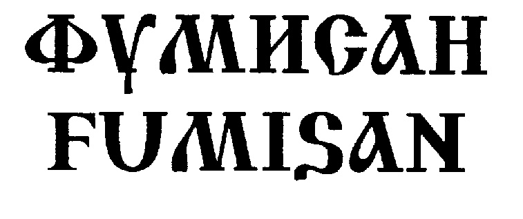 Изображение товарного знака (изобразительный знак)