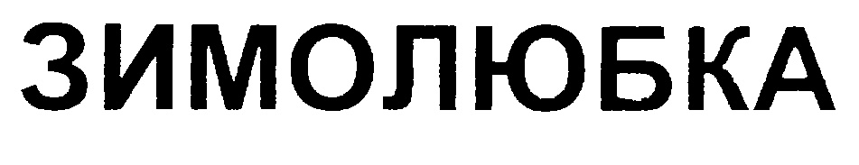 Изображение товарного знака (изобразительный знак)