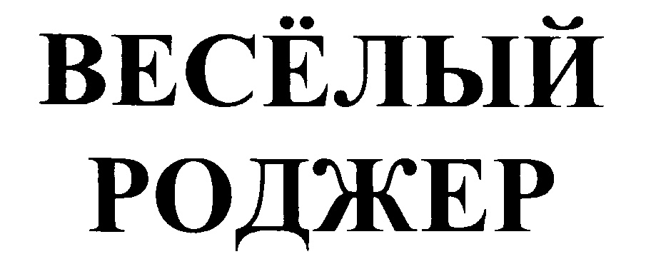 Изображение товарного знака (изобразительный знак)