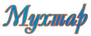 Изображение товарного знака (изобразительный знак)