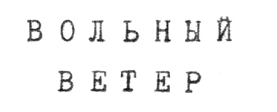 Изображение товарного знака (изобразительный знак)