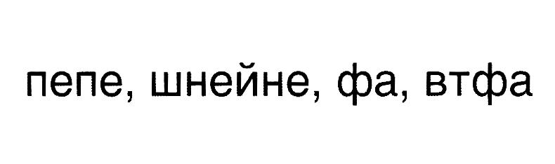 Изображение товарного знака (изобразительный знак)
