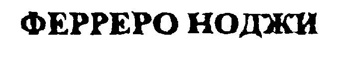 (изобразительный знак)