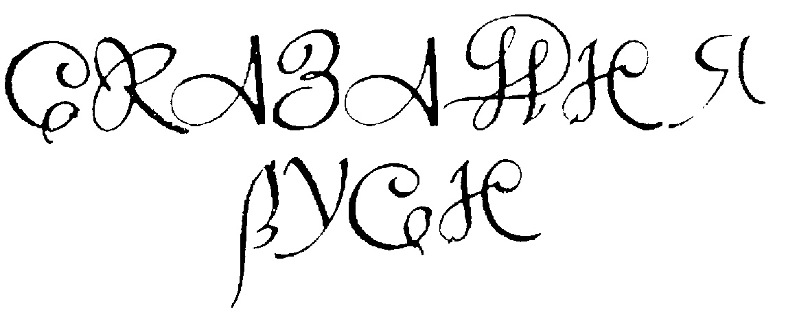 СВЯЗАНИЕ РУСИ