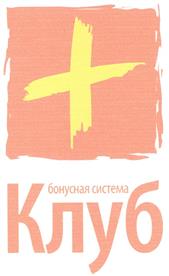 Клуб