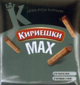 КИРИЕШКИ MAX 100% ЕРШ СУХАРИКОВ 4 из 1000 кило Быстро в печь
