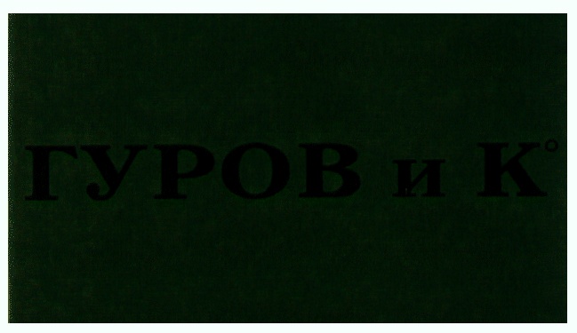 Изображение товарного знака (изобразительный знак)