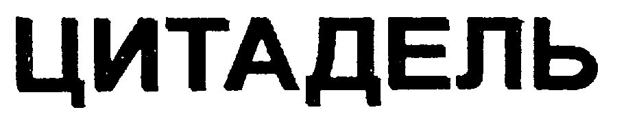 (изобразительный знак)