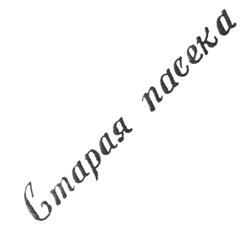 (изобразительный знак)