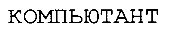 Изображение товарного знака (изобразительный знак)