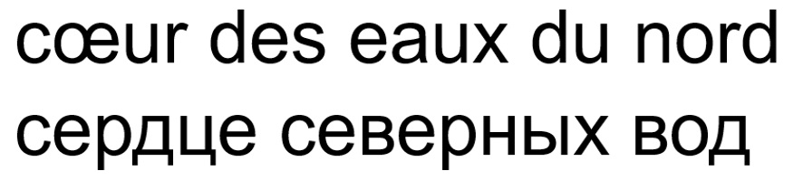 Изображение товарного знака coeur des eaux du nord сердце северных вод