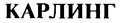 Изображение товарного знака (изобразительный знак)