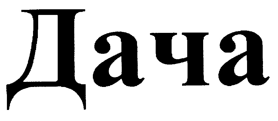 Изображение товарного знака (изобразительный знак)